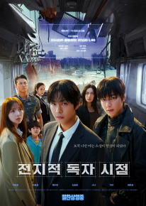 전지적 독자 시점